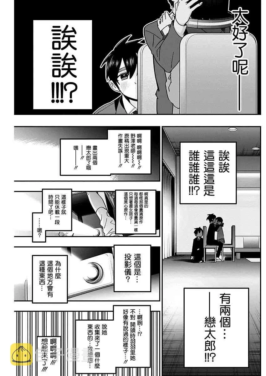 超超超超喜欢你的一百个女孩子 第44话 第14页