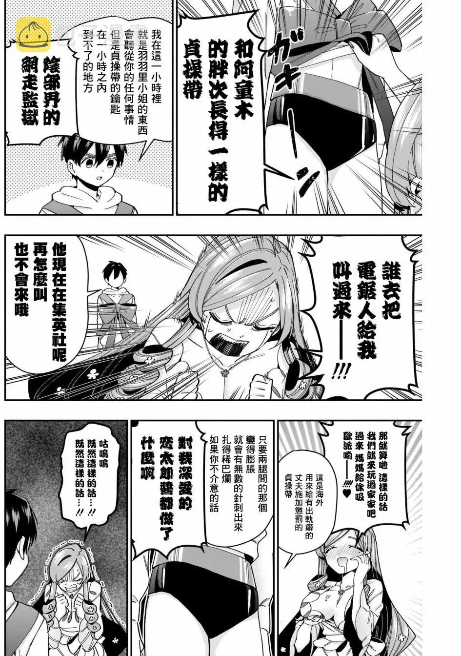 超超超超喜欢你的一百个女孩子 第47话 第14页