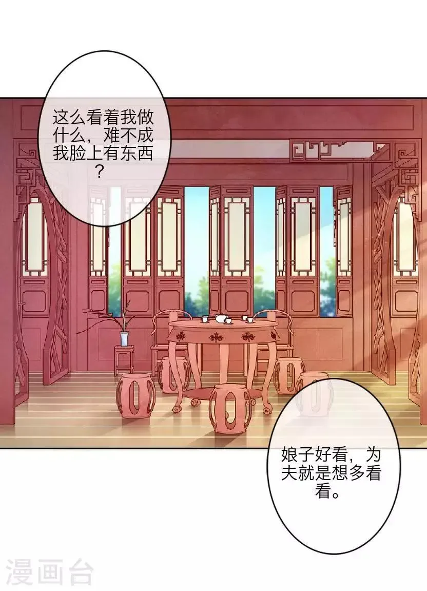 君与妾 最终话 结局 第14页