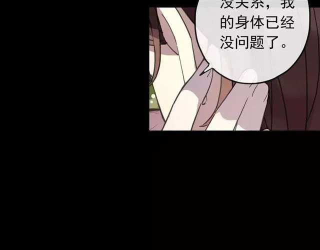 甜美的咬痕 第63话 孤注一掷 第14页