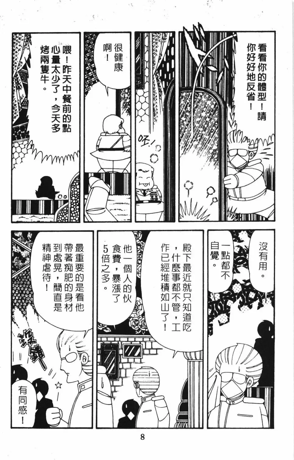 帕塔利洛! 第42卷 第14页