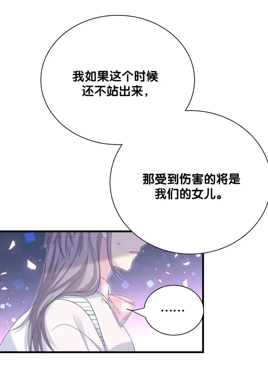 我的未婚夫候选人 第96话 我是她未婚夫 第14页