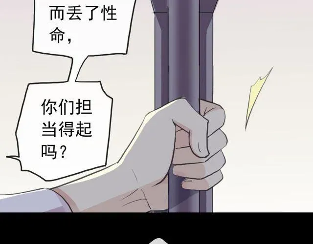 甜美的咬痕 誓约篇 第36话 惊天阴谋 第14页