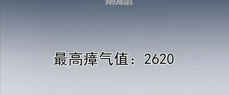 高等灵魂 第254话 没时间陪你玩 第141页