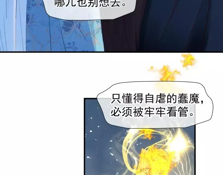 魔尊要抱抱 第36话 陷阱 第141页