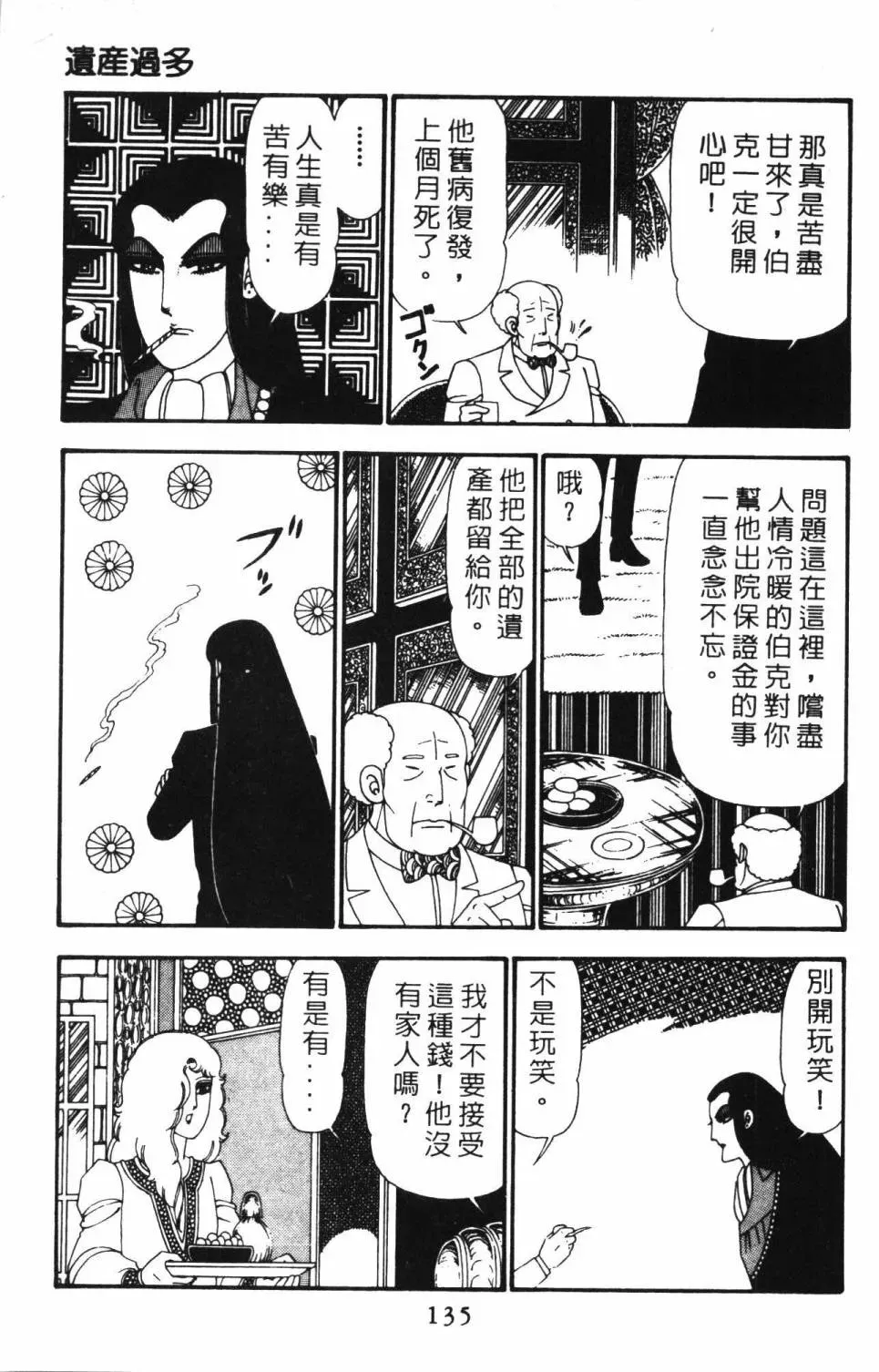 帕塔利洛! 第23卷 第141页