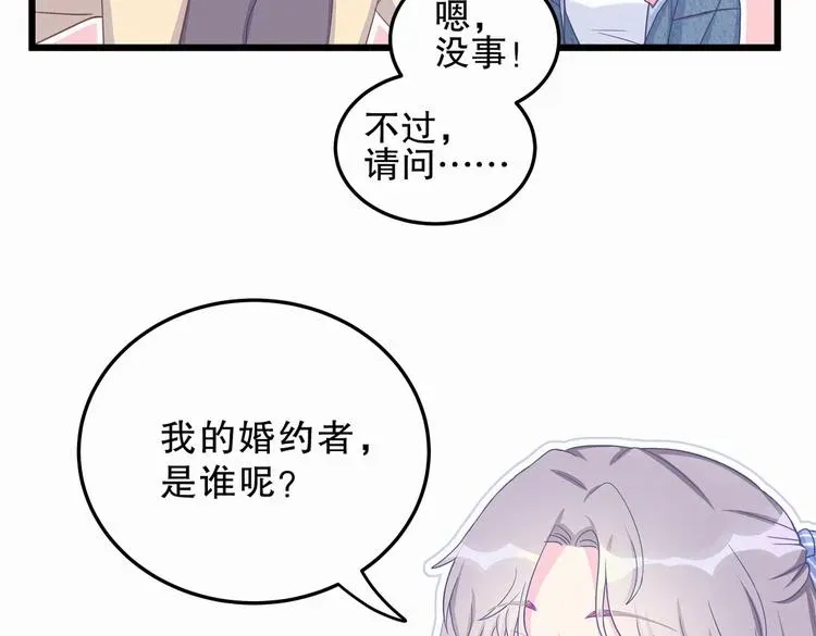 我的未婚夫候选人 第1话 我房间怎么有个小可爱？ 第141页