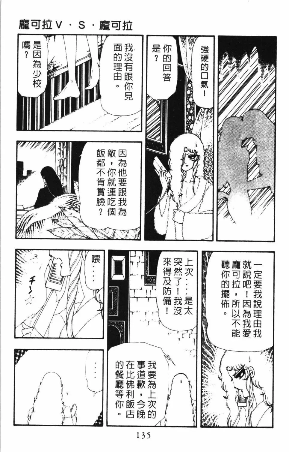 帕塔利洛! 第17卷 第141页