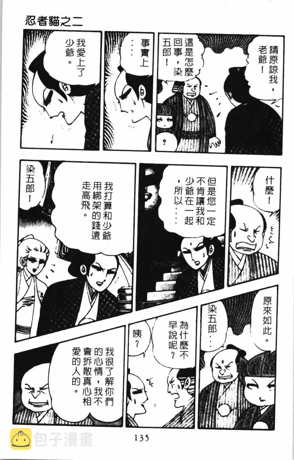 帕塔利洛! 第02卷 第141页