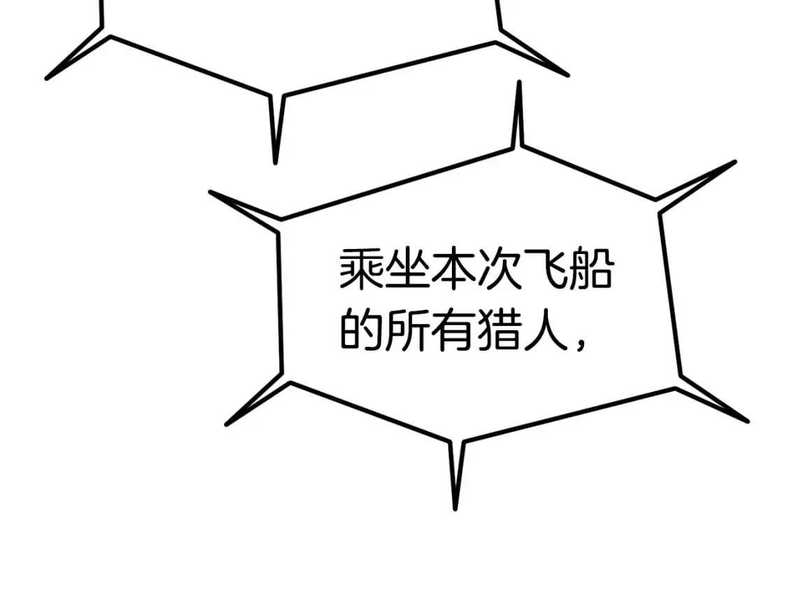 拔剑九亿次 第155话 猎人大会 第142页