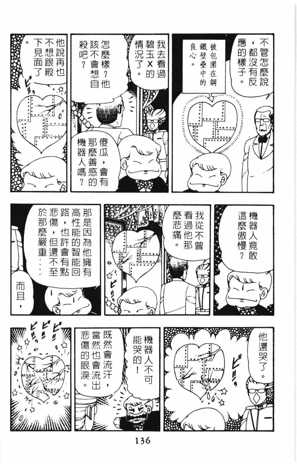 帕塔利洛! 第08卷 第142页