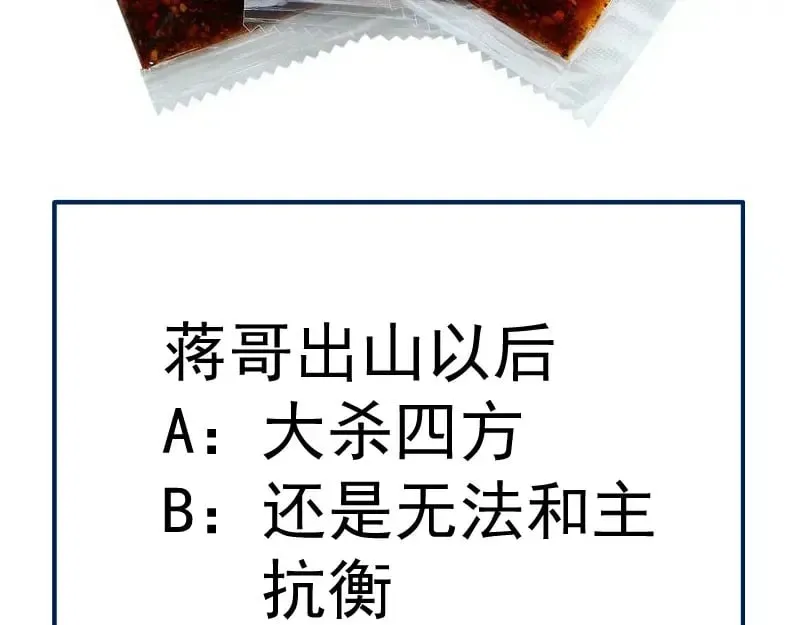 高等灵魂 229话 新的征途 第142页