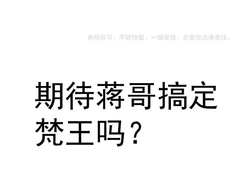 高等灵魂 第254话 没时间陪你玩 第142页