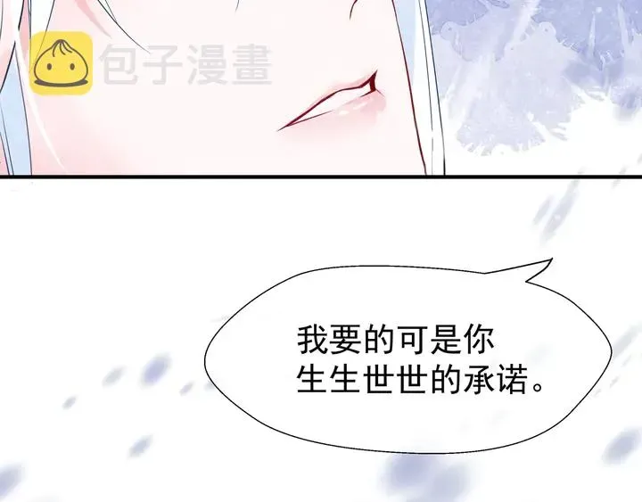 魔尊要抱抱 第57话 无情岂似多情苦？ 第142页