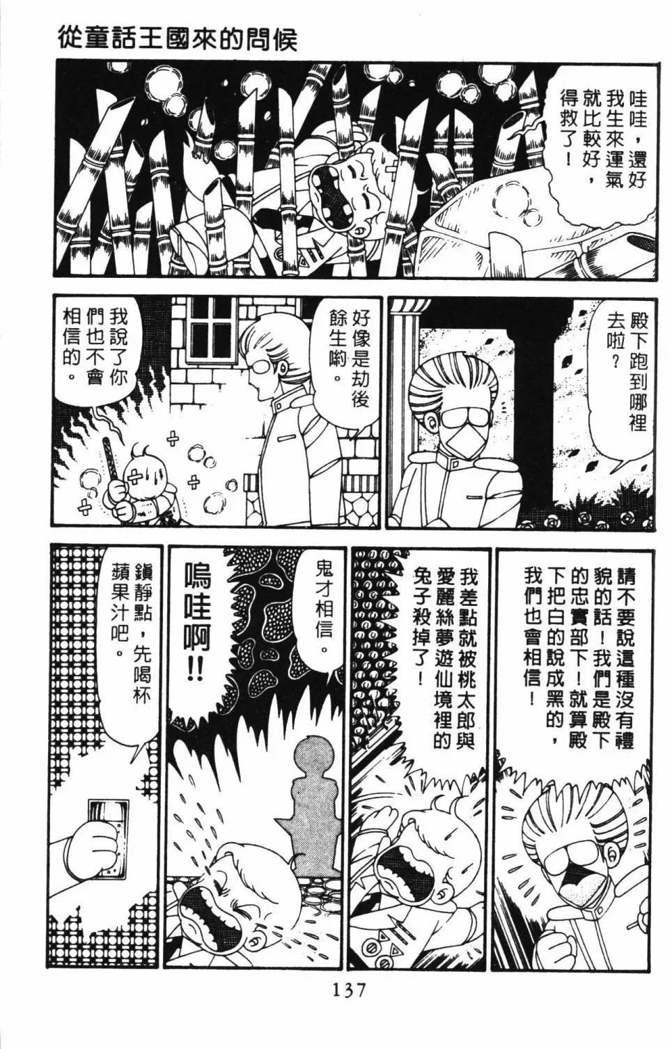 帕塔利洛! 第29卷 第143页