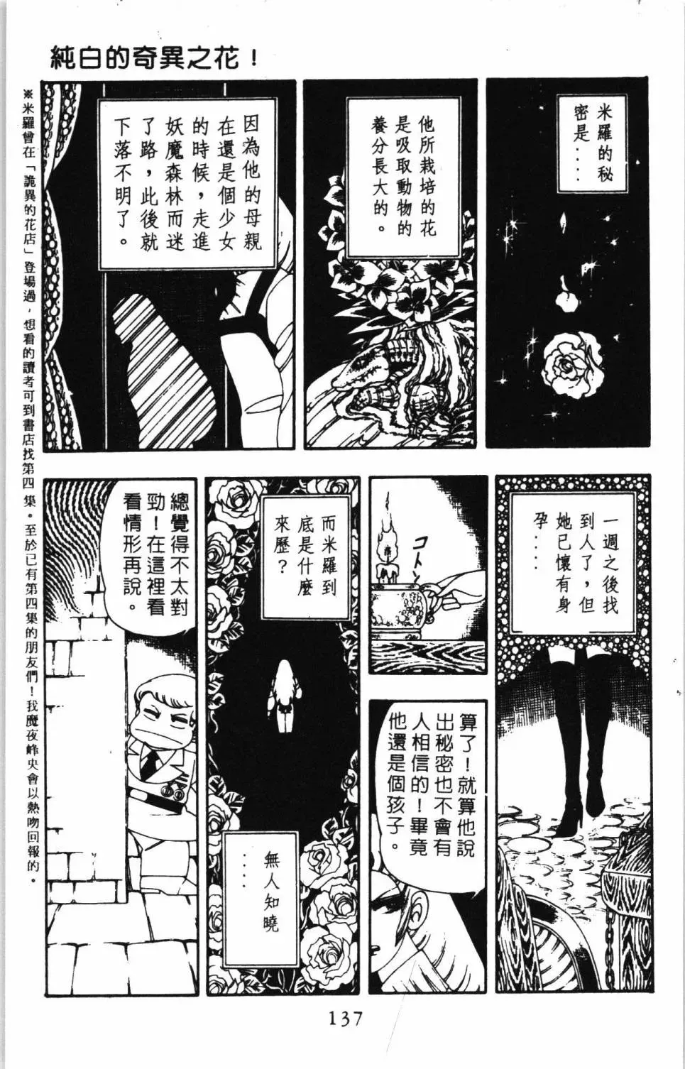 帕塔利洛! 第07卷 第143页