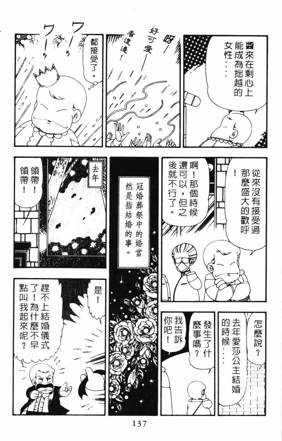 帕塔利洛! 第21卷 第143页