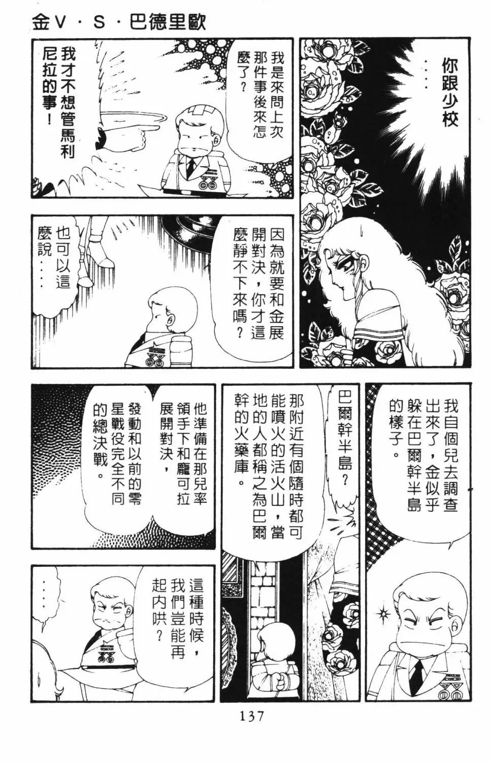 帕塔利洛! 第18卷 第143页