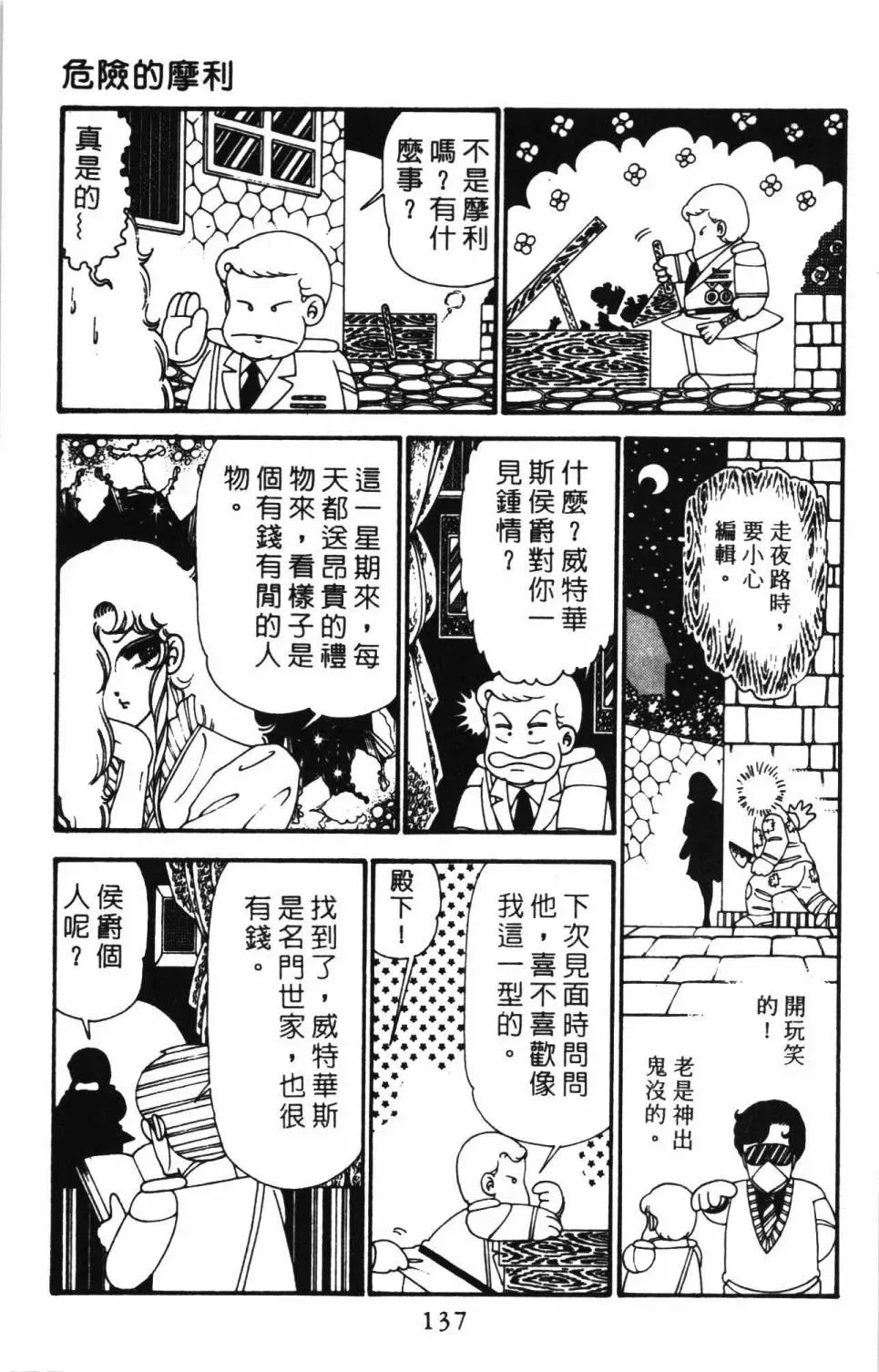 帕塔利洛! 第27卷 第142页