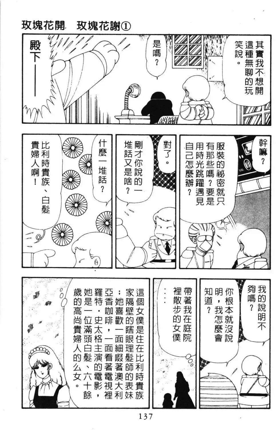 帕塔利洛! 第19卷 第143页