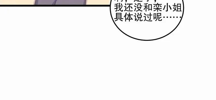 我的未婚夫候选人 第1话 我房间怎么有个小可爱？ 第144页