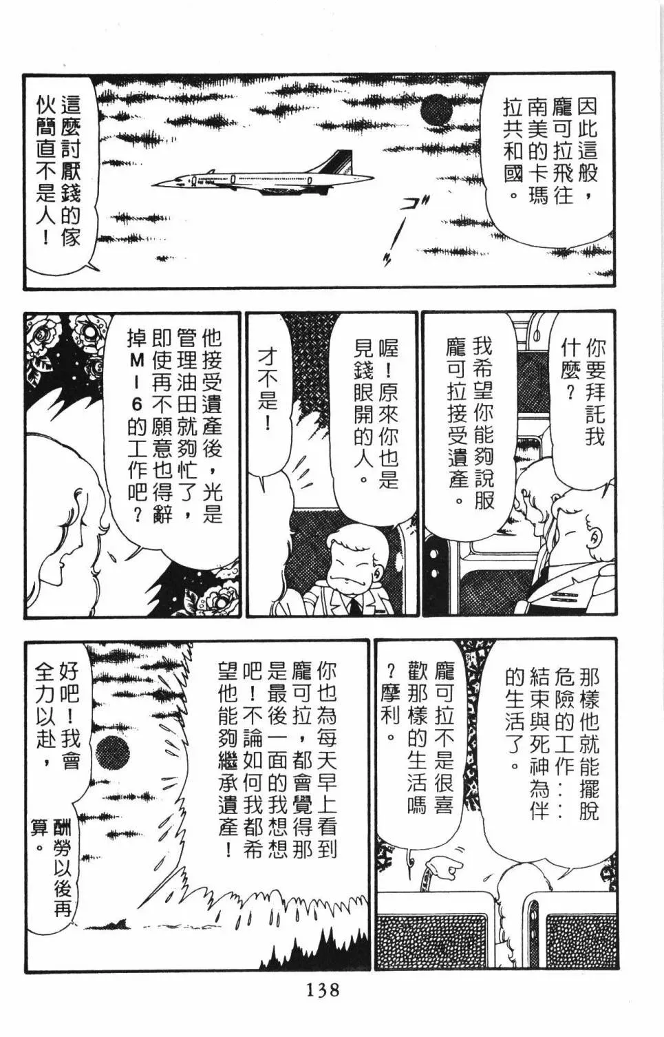 帕塔利洛! 第23卷 第144页