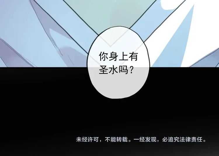 甜美的咬痕 誓约篇 第46话 托付给我吧 第144页