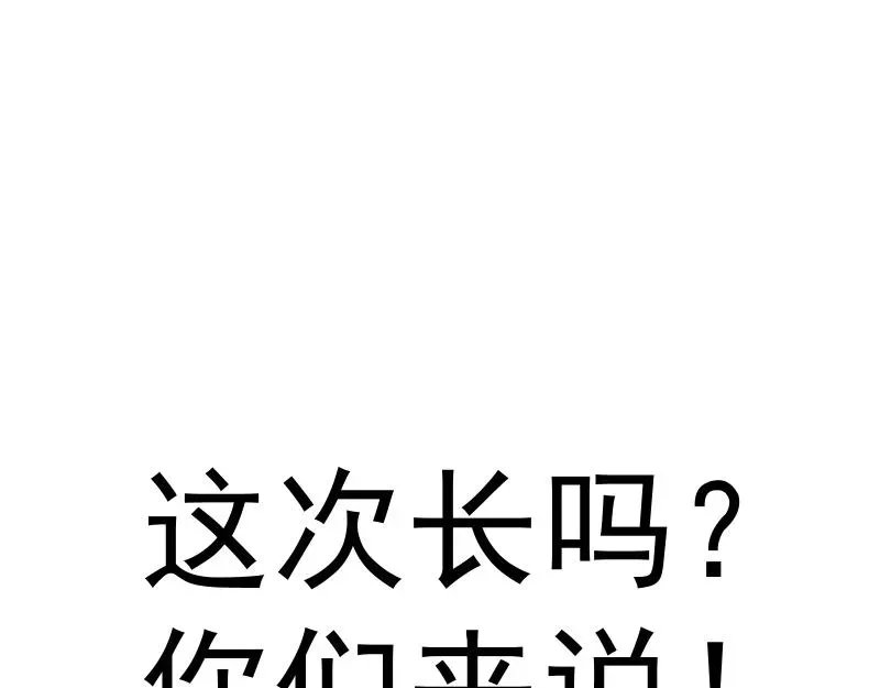 高等灵魂 第206话 是战是逃？ 第144页