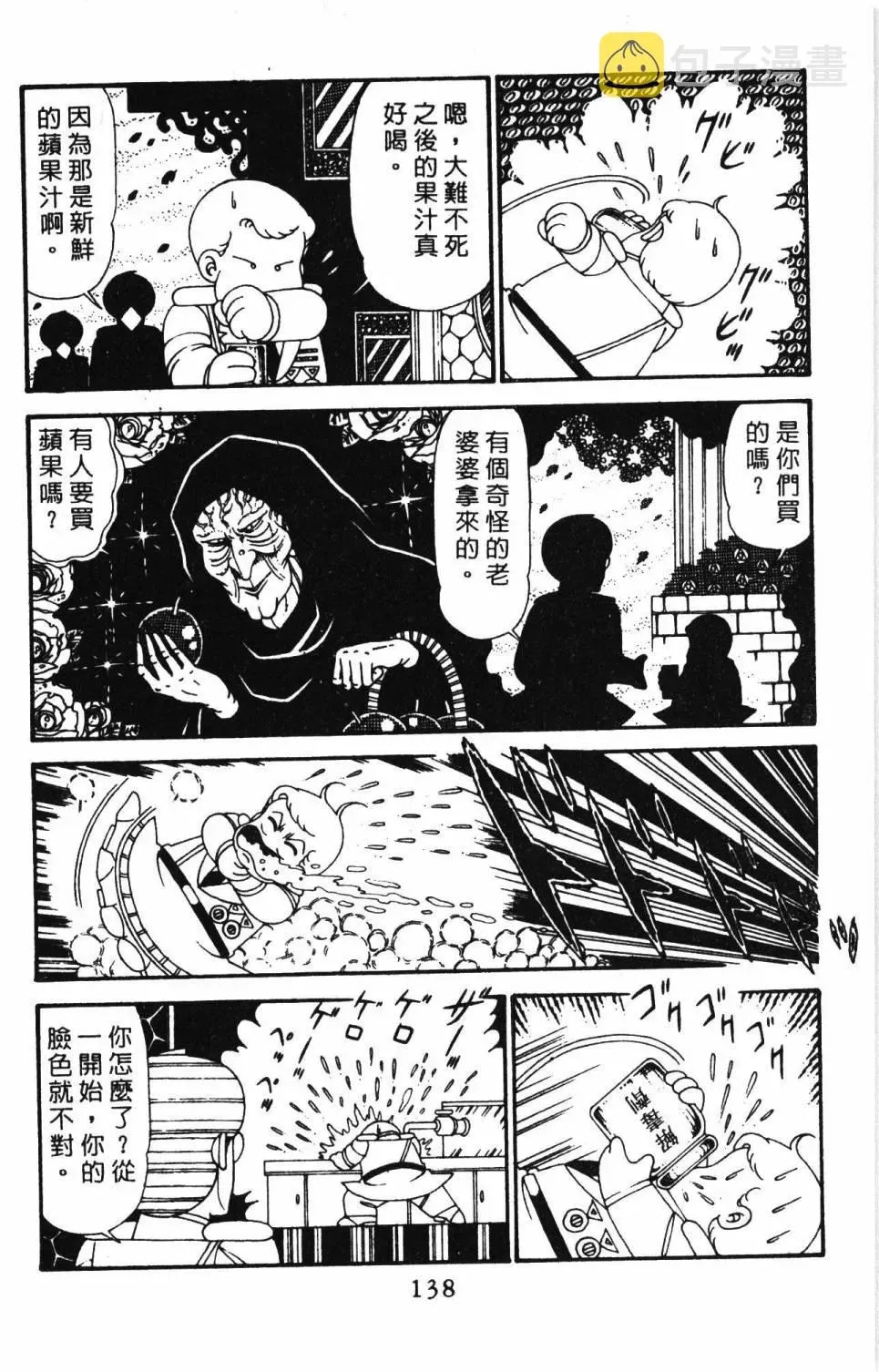 帕塔利洛! 第29卷 第144页