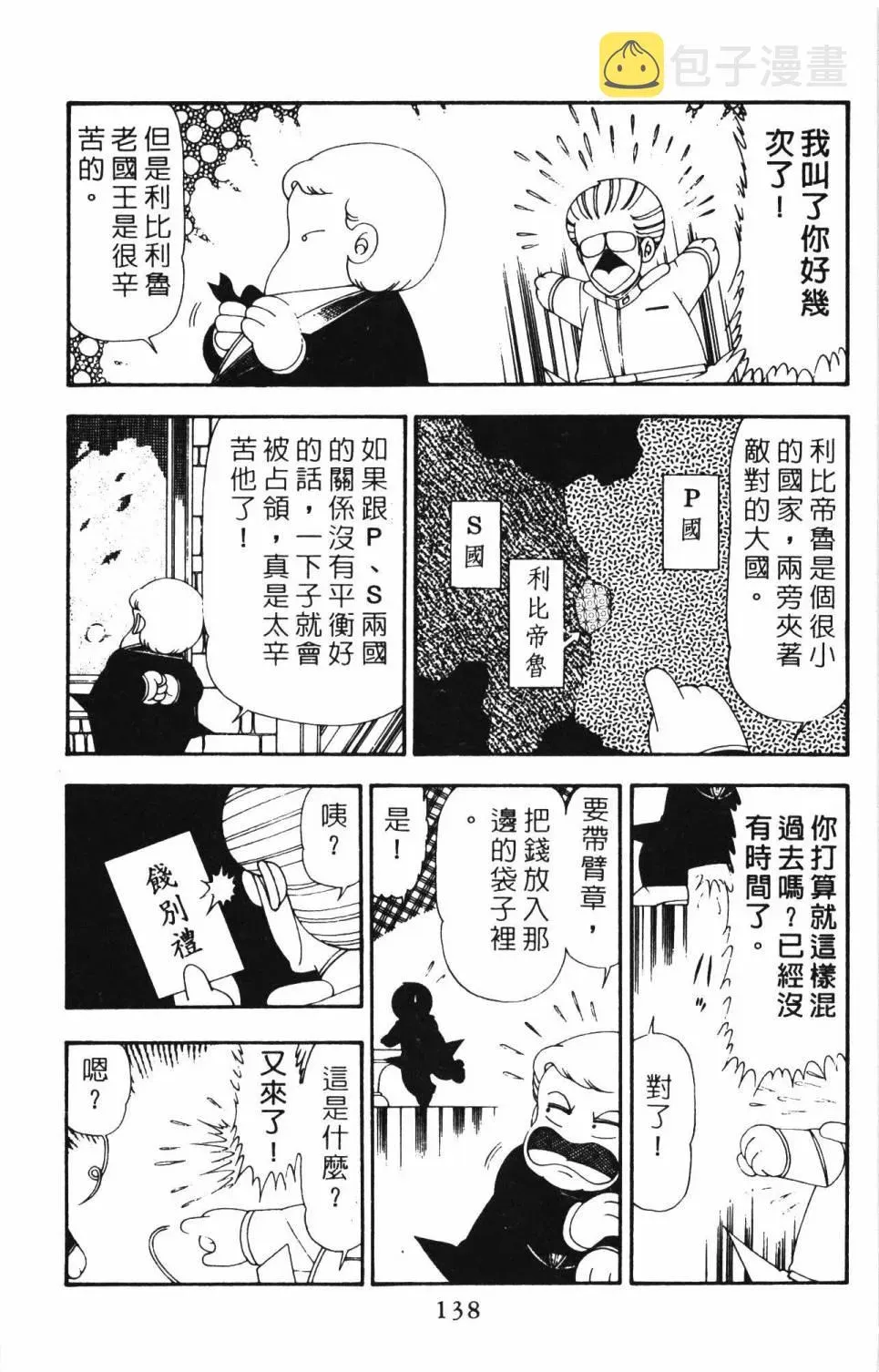 帕塔利洛! 第21卷 第144页