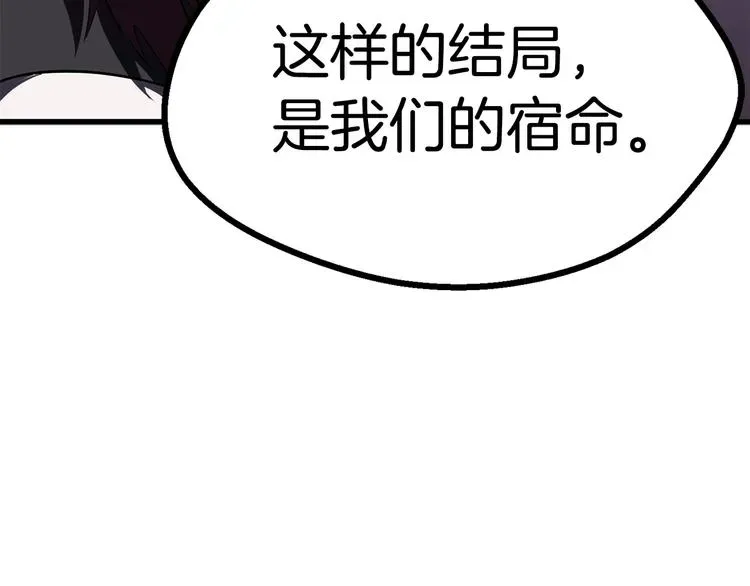 拔剑九亿次 第67话 结局的走向 第144页