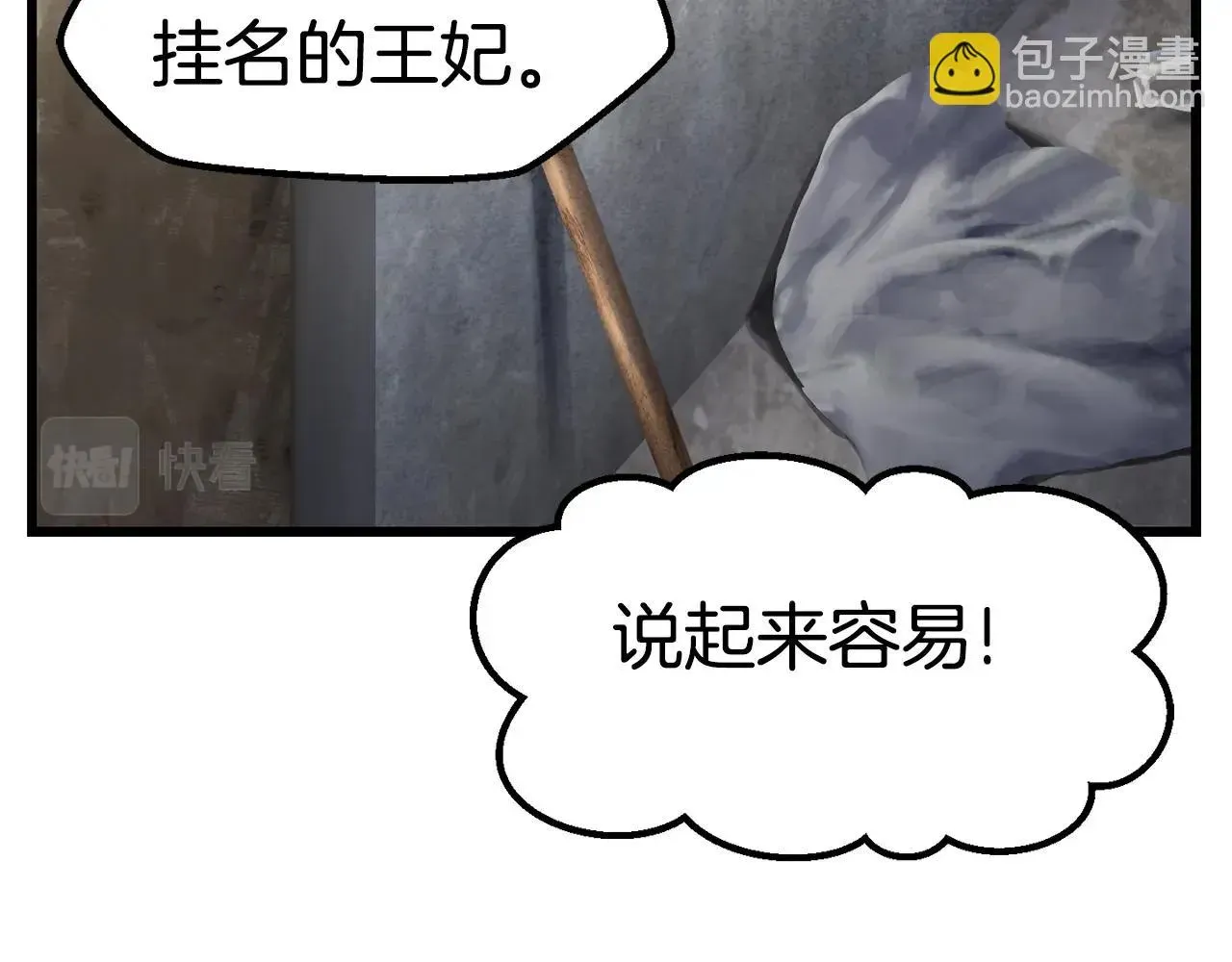 拔剑九亿次 第147话 那帮家伙 第144页