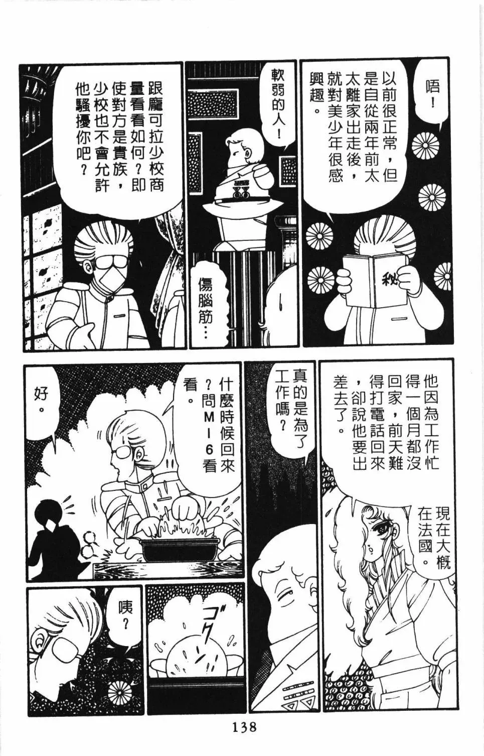 帕塔利洛! 第27卷 第143页