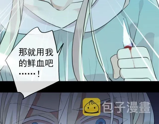 甜美的咬痕 誓约篇 第40话 以爱为名 第145页