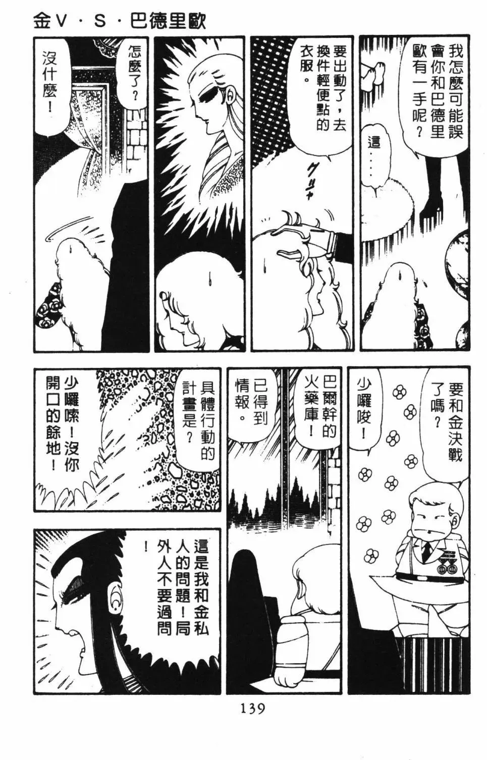 帕塔利洛! 第18卷 第145页