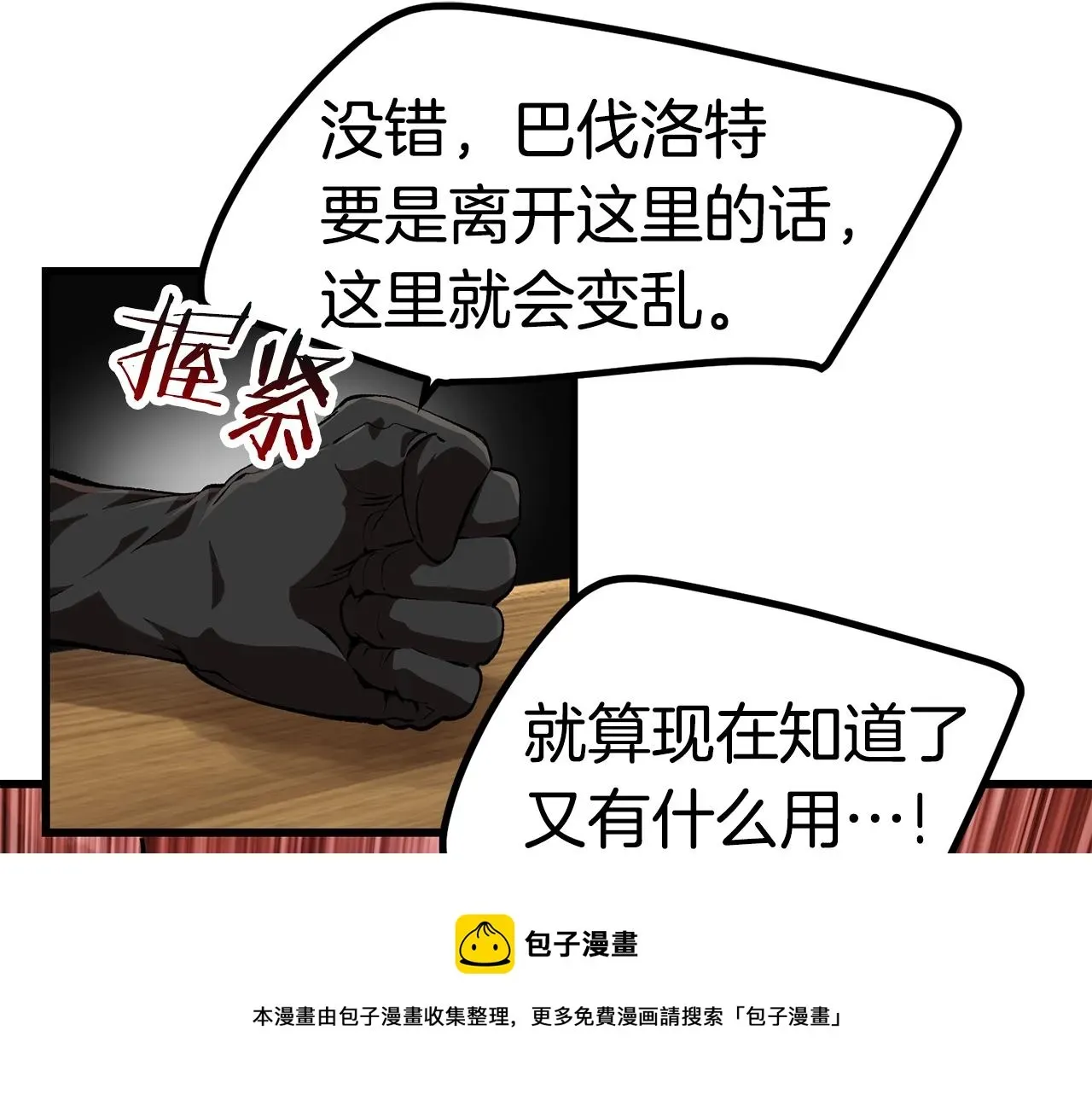 拔剑九亿次 第119话 为何而战 第145页