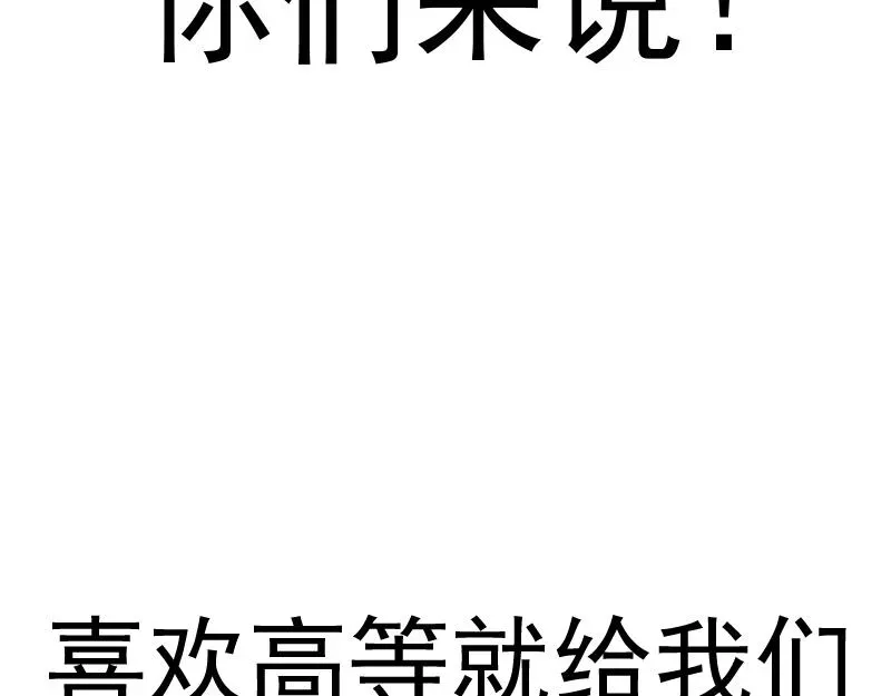 高等灵魂 第206话 是战是逃？ 第145页