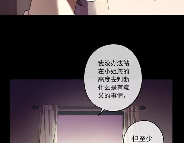 甜美的咬痕 守护篇 第16话 仇恨的种子 第145页