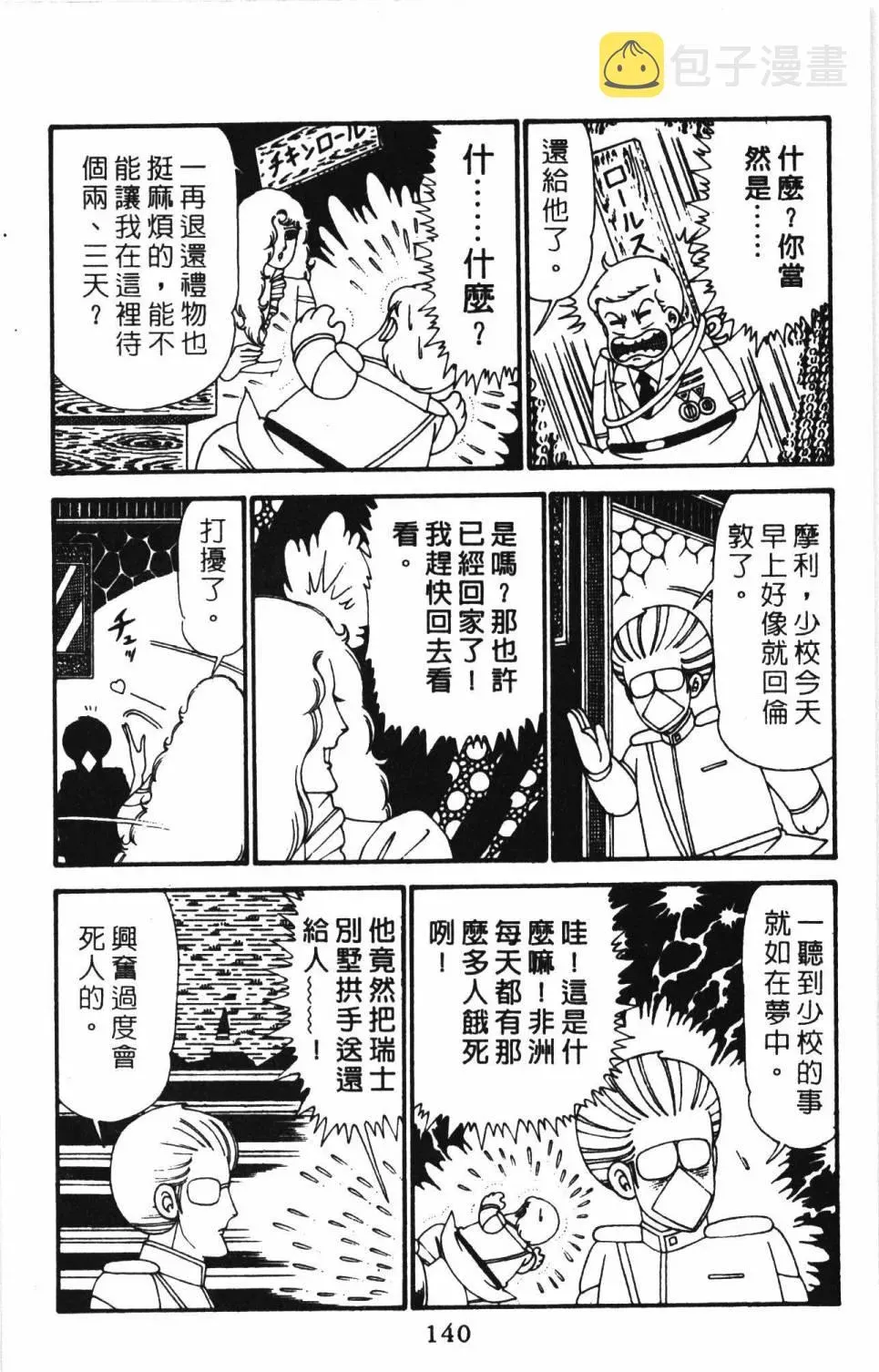 帕塔利洛! 第27卷 第145页