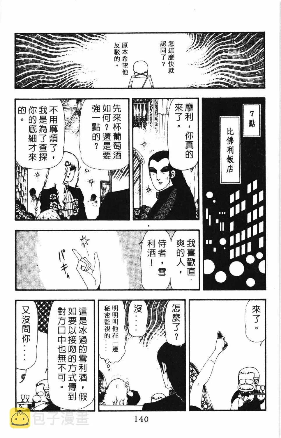 帕塔利洛! 第17卷 第146页