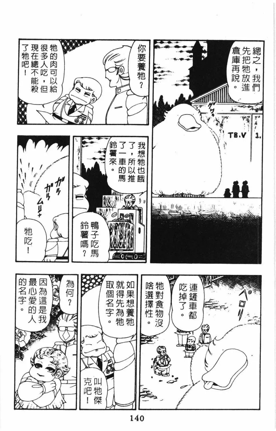 帕塔利洛! 第09卷 第146页