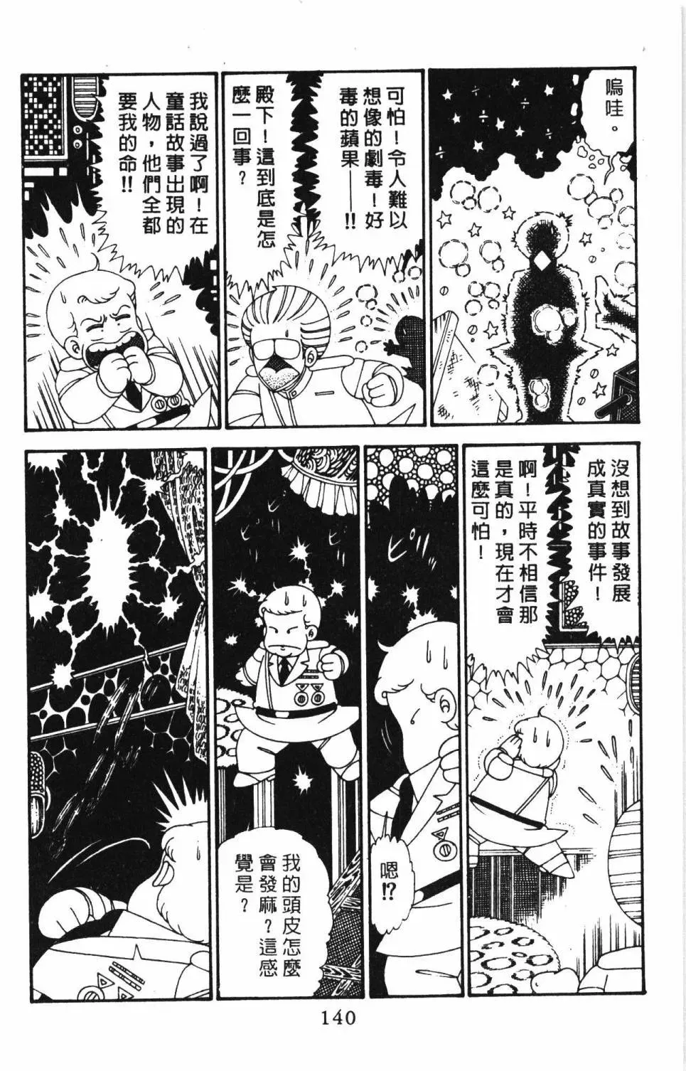 帕塔利洛! 第29卷 第146页