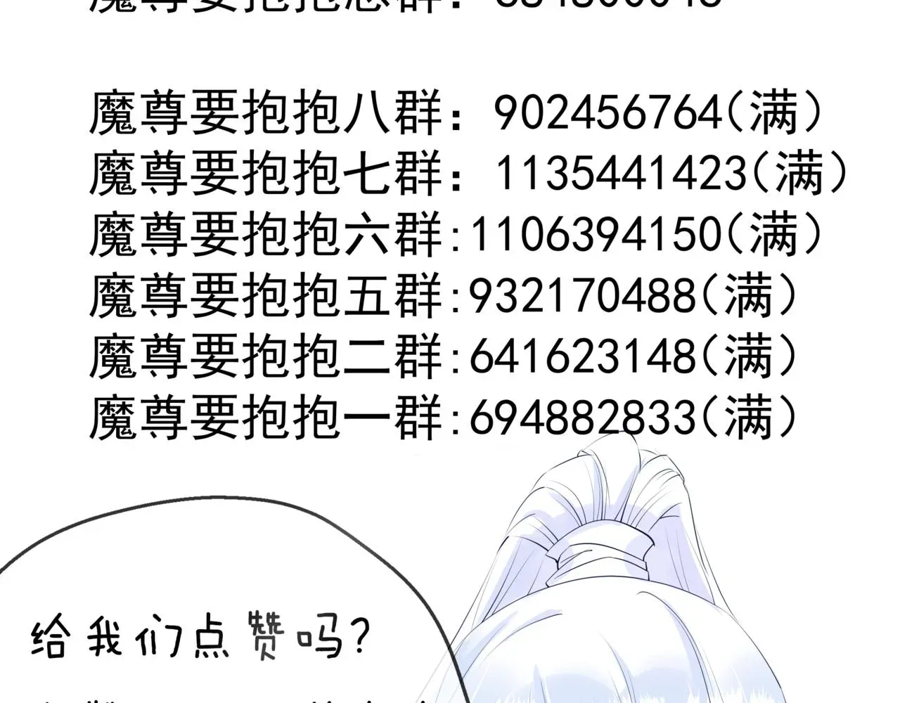 魔尊要抱抱 新春特别番外：全家福！ 第146页