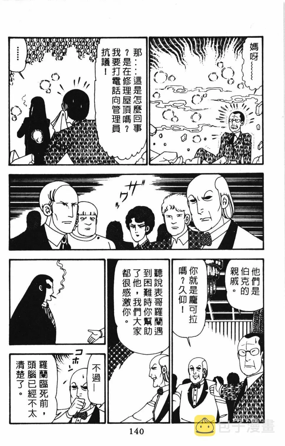 帕塔利洛! 第23卷 第146页