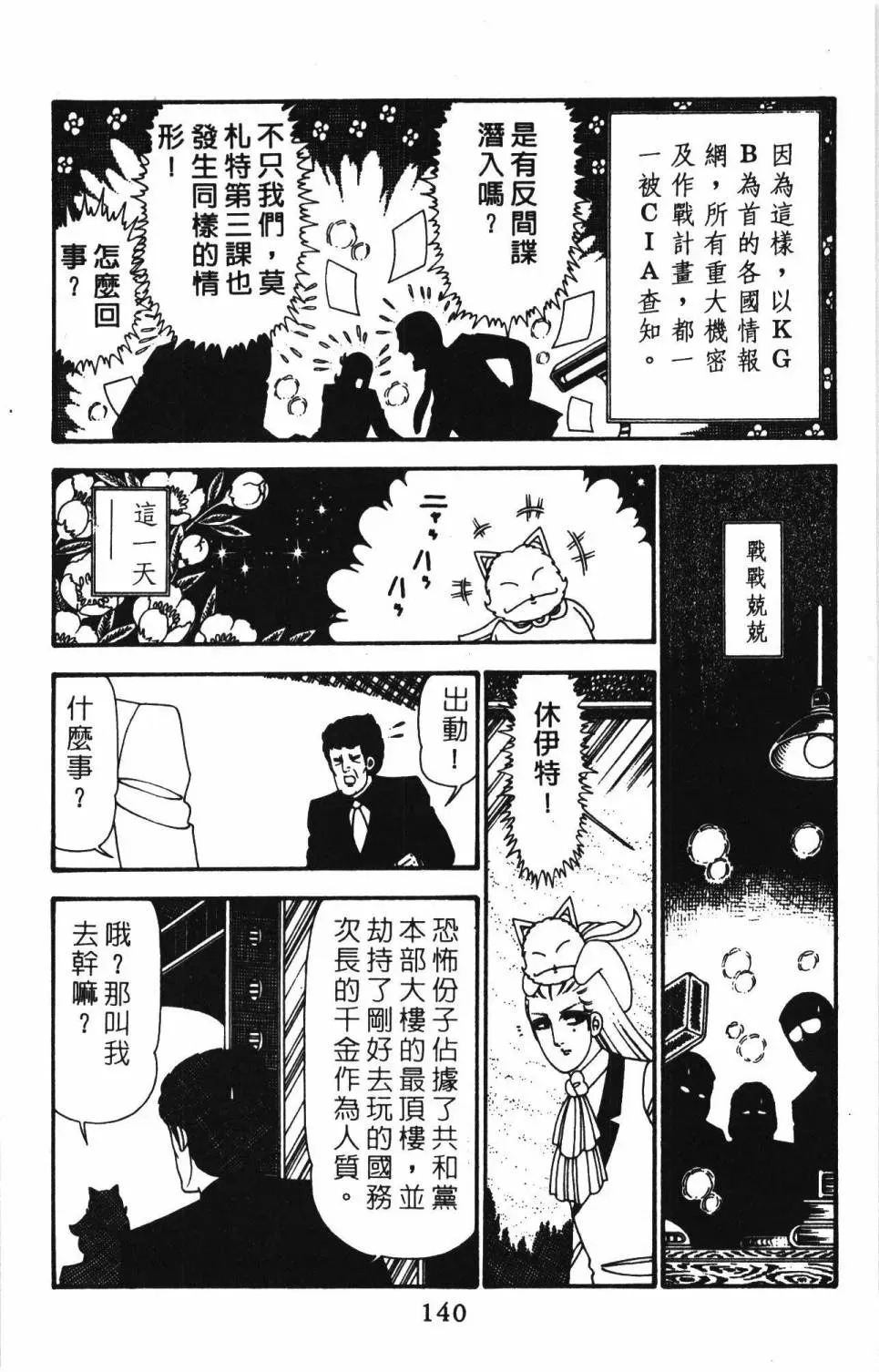 帕塔利洛! 第24卷 第146页