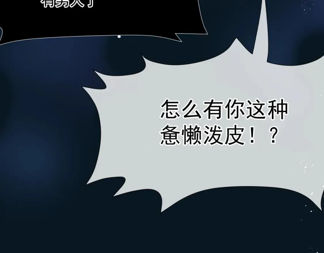 魔尊要抱抱 番外3 小狐狸篇\凤凰烛曰篇 第147页