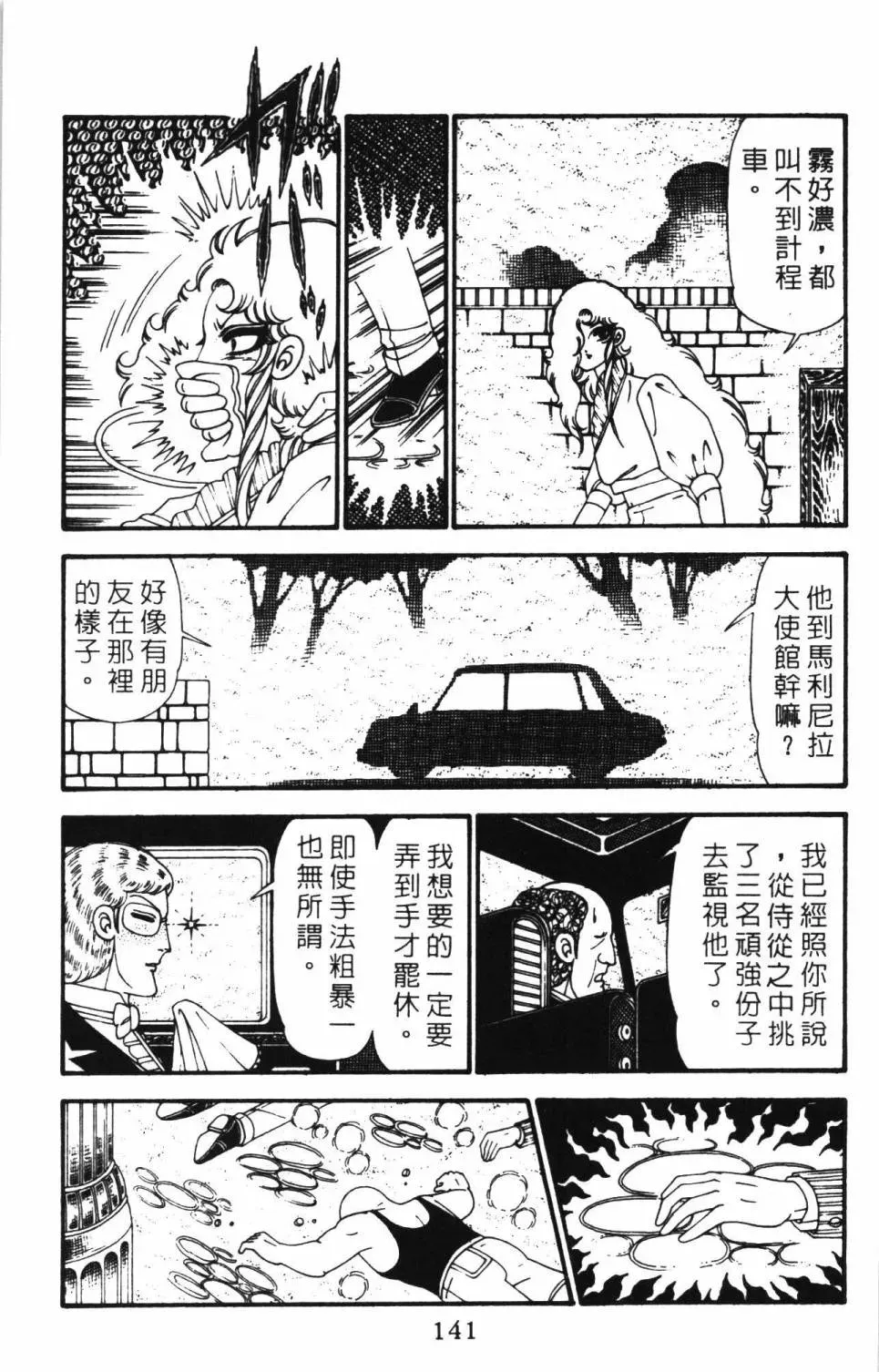 帕塔利洛! 第27卷 第146页