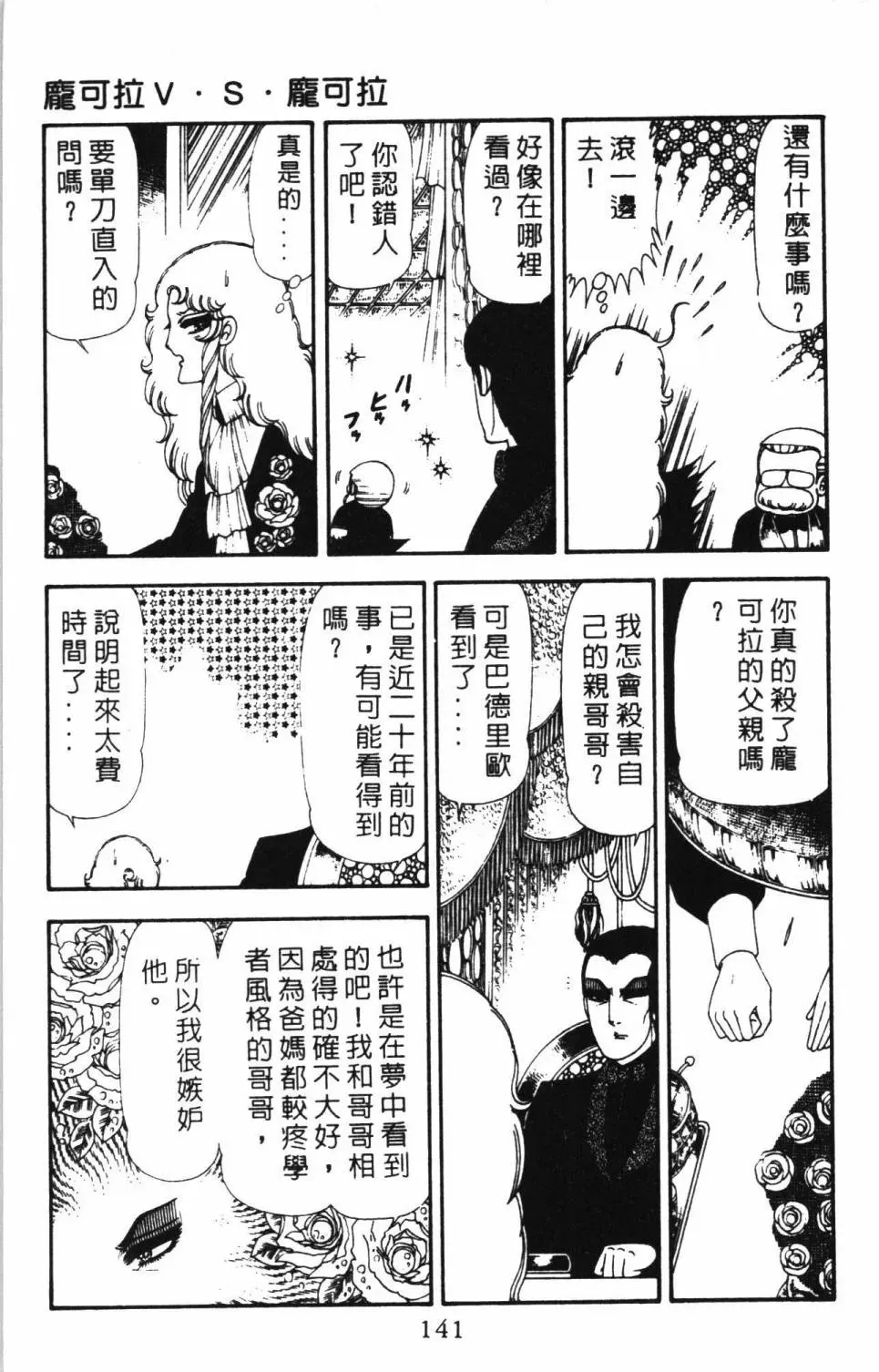 帕塔利洛! 第17卷 第147页