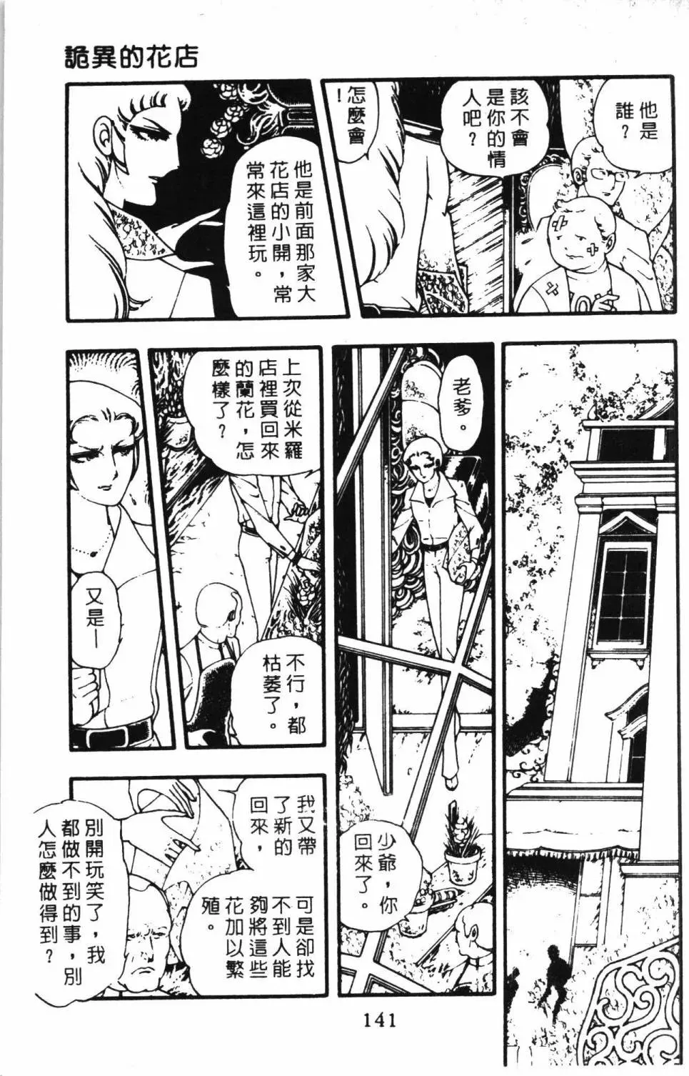 帕塔利洛! 第04卷 第147页