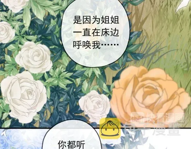 甜美的咬痕 誓约篇 第54话 重逢的喜悦！ 第147页